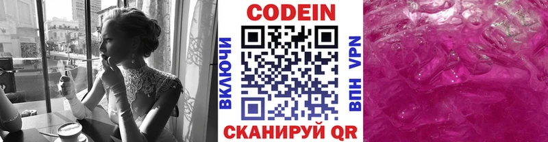 Купить где  Липки  Codein напиток Lean (лин) 